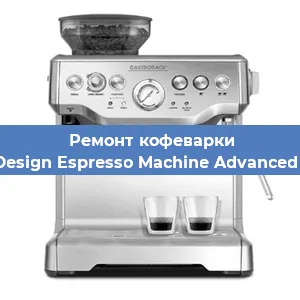 Чистка кофемашины Gastroback Design Espresso Machine Advanced Professional от накипи в Ростове-на-Дону